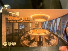 -广州塔晖粤轩中餐厅