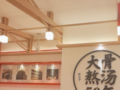 -味千拉面(广州白云机场T1西二店)