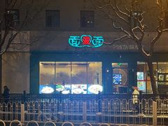 -面爱面 - 老北京炸酱面(前门店)