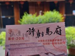 -许驸马府