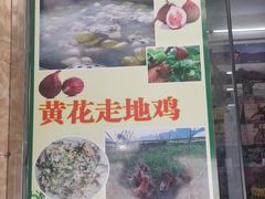 -银峰农庄·特色烧鸡·鲜无花果浸鸡