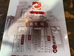 -张包铺(道外店)