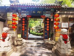 门面-白家大院·王府宫廷菜(苏州街店)