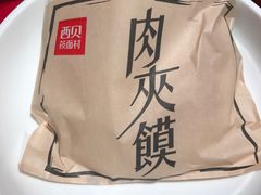 -西贝(上海我格广场店)