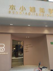 -本小姐美学·半永久纹眉野生眉