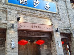 -龙抄手(春熙路总店)