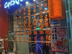 -整只乳鸽GetSQUAB(西华路店)