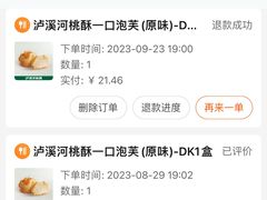 -泸溪河桃酥(壹方城店)