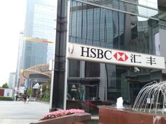 -汇丰银行(广州天河城支行)