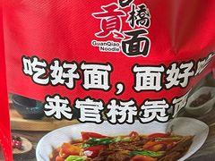 -官桥贡面(吉城大厦店)