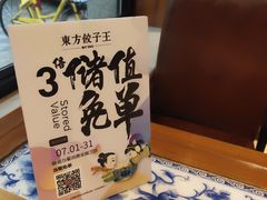 -东方饺子王(新奥购物中心店)