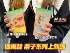 -仙雨林·奶茶鲜果茶(书院巷店)