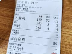 -东财大盘鸡(黑石礁店)