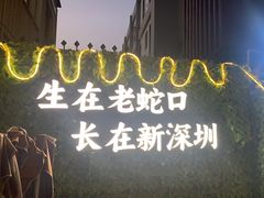 -蚝老板海鲜烧烤大排档(码头店)