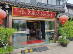-千禧万福汉亭舫·船舫苏宴
