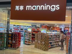-万宁(又一城店)