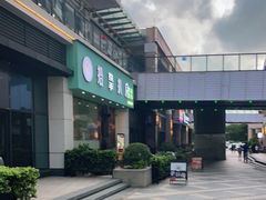 -拾挚扒房(招商花园城店)