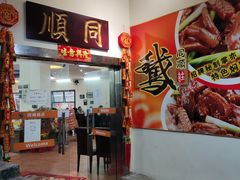 -同顺鹅庄(南华路店)