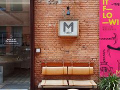 门面-大酉·M Coffee(北京美术馆店)