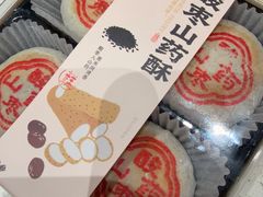 -老鼎丰糕点铺子(国贸商城店)