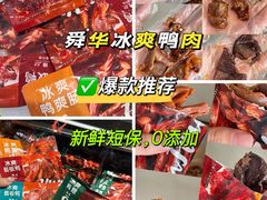 -郴州特产舜华临武鸭(郴州西站店)