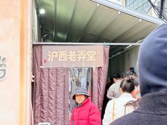 -沪西老弄堂面馆(定西路店)