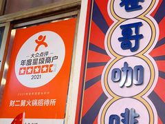 -财二舅火锅招待所