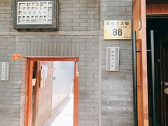 -醉虎传(南锣鼓巷店)