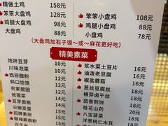-福顺祥大盘鸡(临潼店)