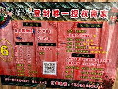 菜单-花雕醉鸡(登封店)