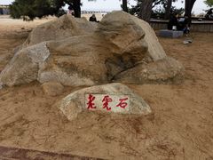 -老虎石海上公园