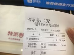 账单-特派卷·老北京烤鸭卷(合生汇购物中心店)