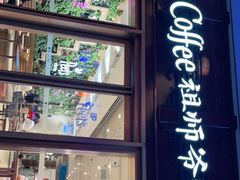 门面-Peet's Coffee皮爷咖啡(豫园店)