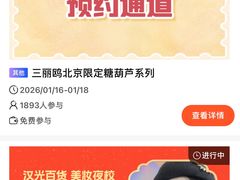-三丽鸥 Sanrio Gift Gate(汉光百货店)