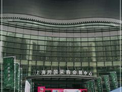 -上海跨国采购会展中心