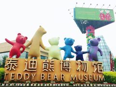 -成都泰迪熊博物馆