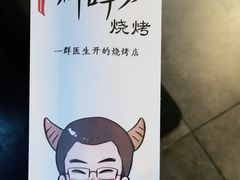 -柳叶刀烧烤(北大清华店)