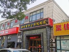 -富侨养生(九亭店)