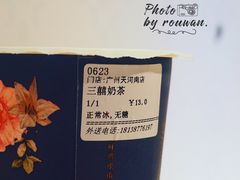 三囍奶茶-厝内小眷村(天河南一路店)