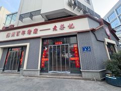 -老蔡记(德化美食街店)