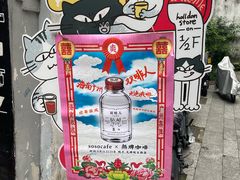 -无牌咖啡&酒馆