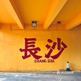 吃个烧烤怎么好多人啊！！(周迅脸)。。。