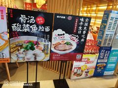 -味千拉面(航洋国际购物中心)