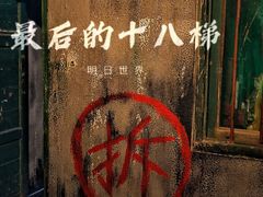 -明日世界密室轰趴·剧本桌游·箭馆团建(国贸店)