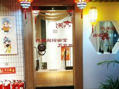门面-京涮铜锅涮肉(华贸店)