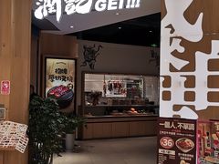 -润记·广东餐馆(苏州中心店)