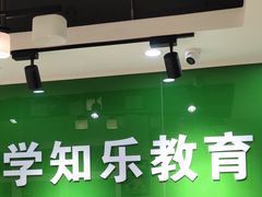 -学知乐教育·幼小衔接·小学科辅导(嘉定镇校区)