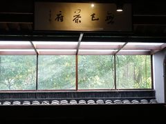 -普洱茶府(博乐广场店)