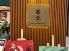 -漢舍中国菜馆(浦东嘉里城店)