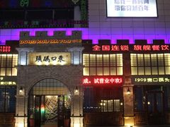 -东口码头·烧鸽子·鱼头泡饼·地方菜(金鹰悦城店)